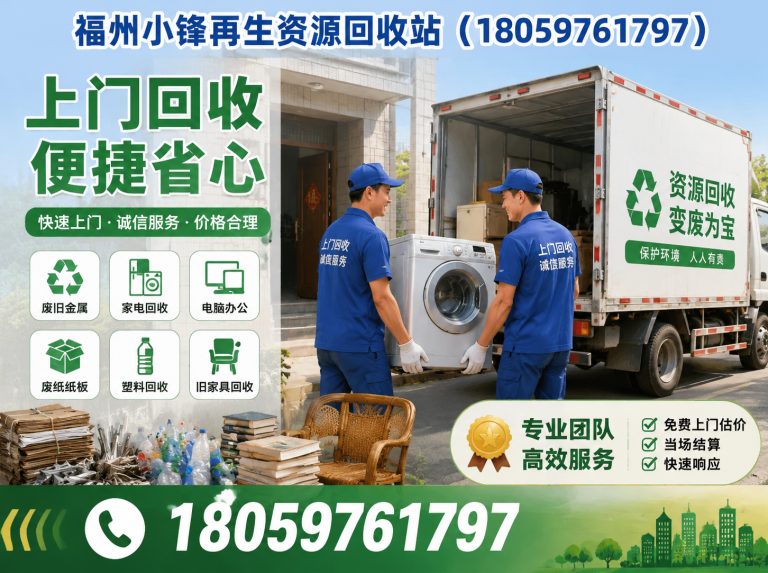 闽清县废金属回收展示图